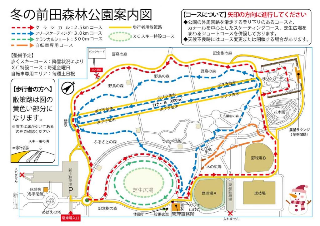 冬期の散策路やスキーコースを記載したrチラシの写真